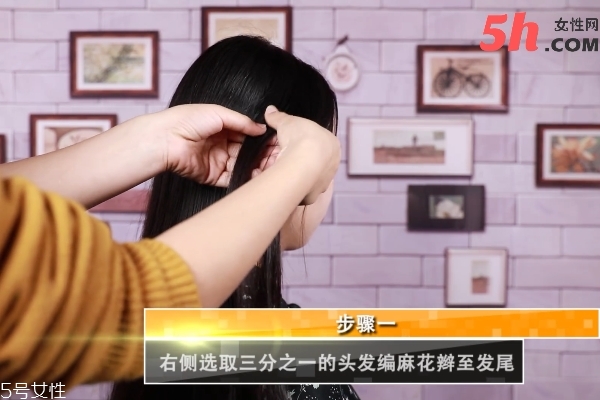 花式側馬尾編發教程