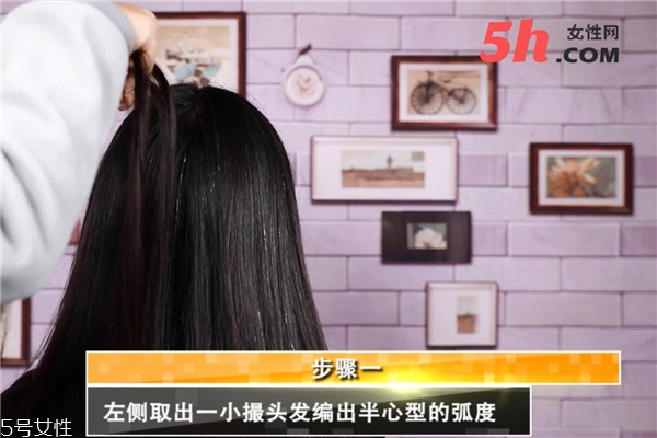 心型編發教程