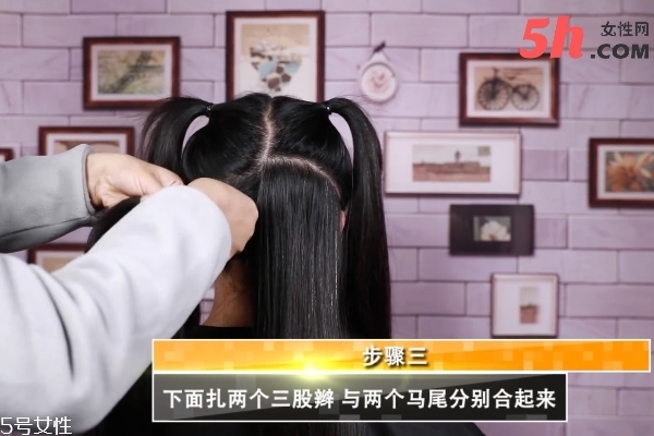 花樣雙馬尾編發