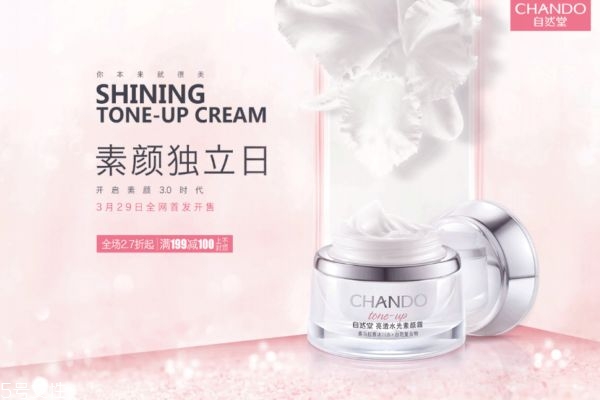 自然堂素顏霜哪個好用 自然堂的兩款素顏霜區別