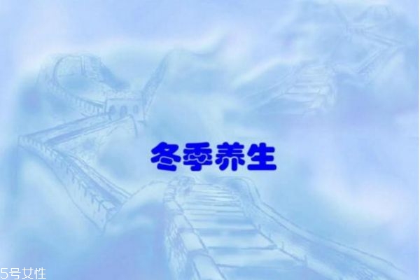冬季養生治療八種小毛病全靠它