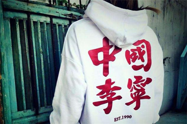 李寧和中國李寧的區別 走向世界的國貨