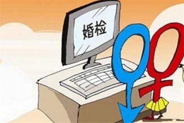 婚檢能查出流產史嗎 婚檢能查出打過胎嗎