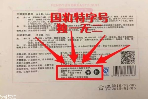 國妝特字就一定安全嗎 國妝特證和妝準字號的區別
