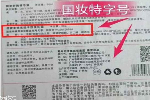 國妝特字就一定安全嗎 國妝特證和妝準字號的區別