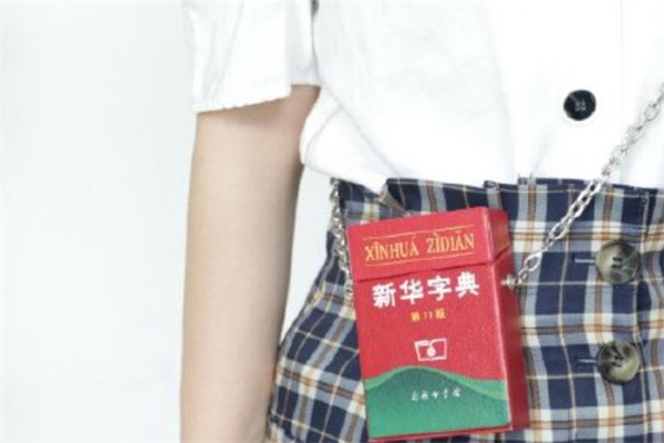 新華字典包包多少錢(qián) 羽西新華字典包包在哪買(mǎi)