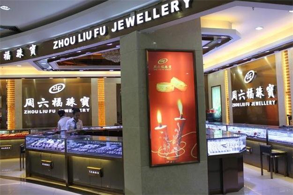 周六福和中國黃金哪個好 周六福和中國黃金區別對比