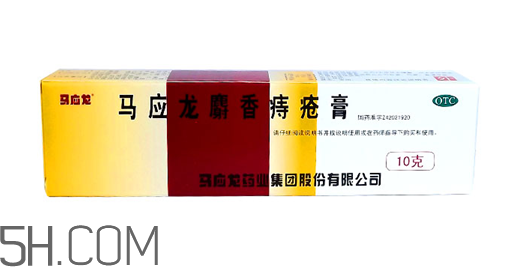 馬應龍痔瘡膏是激素嗎？馬應龍痔瘡膏是醫保藥嗎？