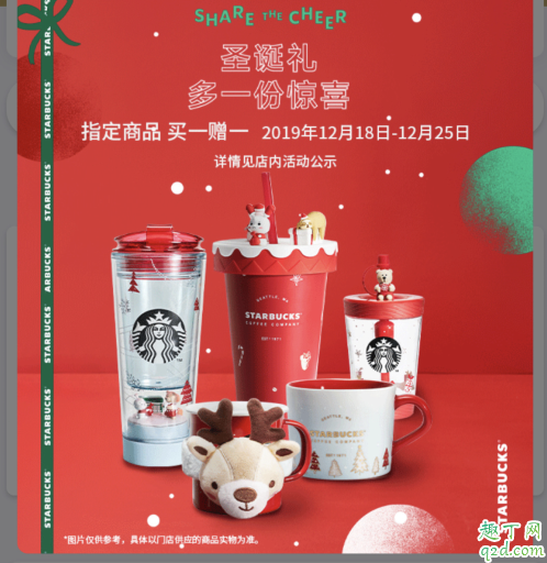 2019星巴克杯子買一送一什么時候結束 圣誕節星巴克杯子活動時間及攻略
