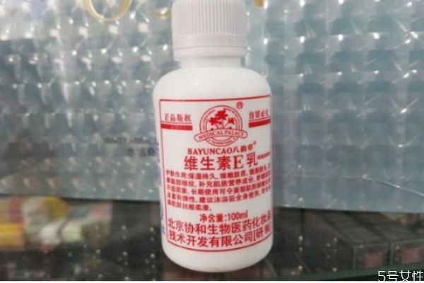 協和維生素e乳能去痘印嗎 協和維生素e乳孕婦能用嗎