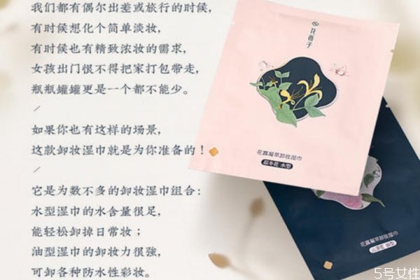 花西子卸妝濕巾和完美日記卸妝巾哪個好 兩者各有優勢