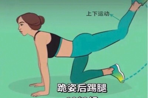 后踢腿的好處 后踢腿的優點