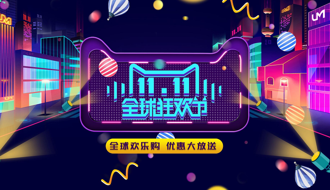 天貓雙十一預售商品能用花唄嗎 2020雙十一優惠力度多大