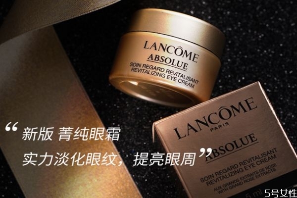 蘭蔻菁純國內國外的有區別嗎 蘭蔻菁純眼霜值得買嗎