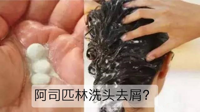 洗頭發加阿司匹林有什么好處及效果