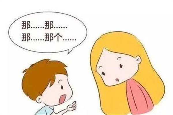 口吃怎么治療 口吃需要看醫生嗎