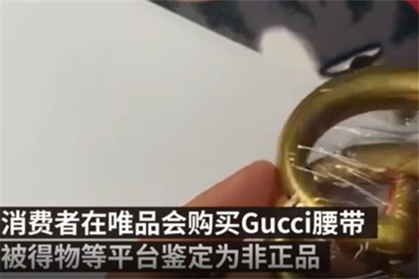 Gucci回應唯品會腰帶被鑒定為假 Gucci產(chǎn)地在哪個國家