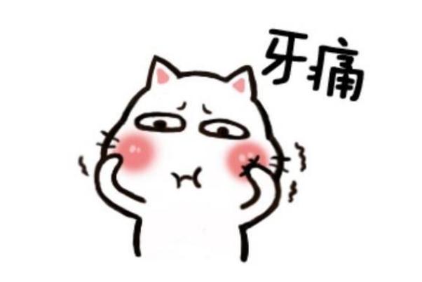 牙疼能直接拔牙嗎 牙疼是神經痛嗎