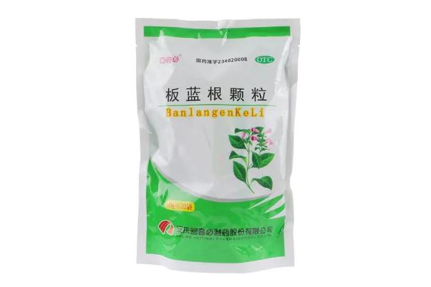 板藍根顆粒孕婦感冒能喝嗎 板藍根顆粒小孩子能喝嗎