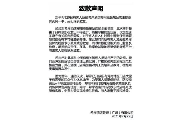 鄭州希岸酒店暴雨后漲價被罰50萬 暴雨應該如何防范