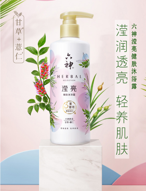 六神菁萃沐浴露 改善肌膚問題維穩肌膚健康