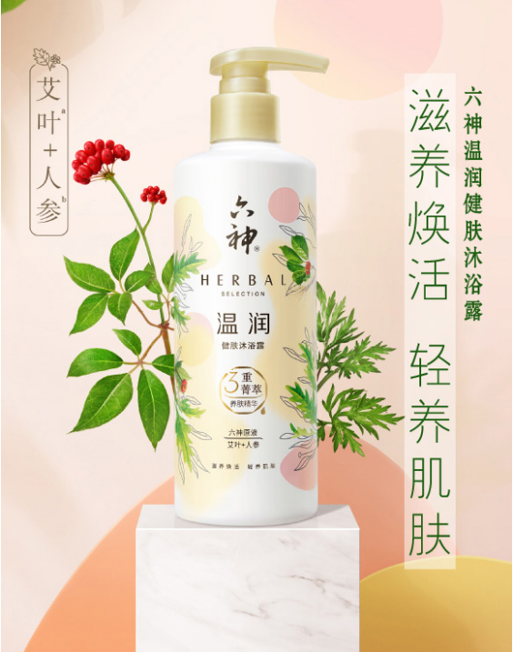 六神菁萃沐浴露 改善肌膚問題維穩肌膚健康
