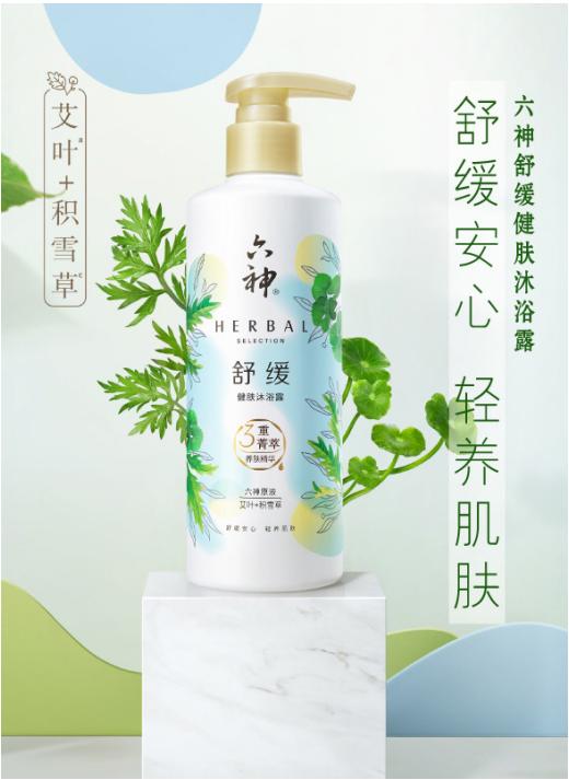 六神菁萃沐浴露 改善肌膚問題維穩肌膚健康
