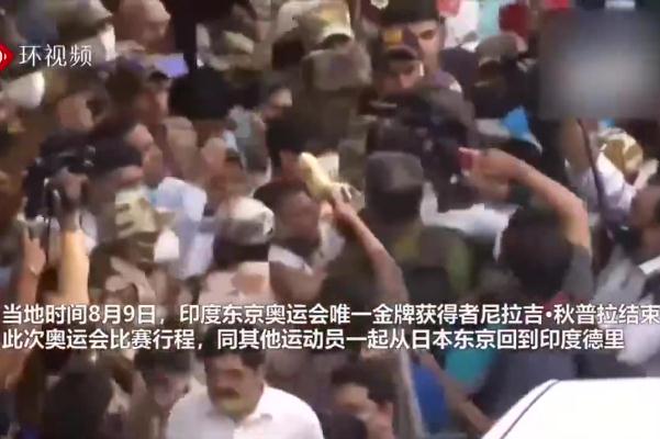 印度奧運獎牌獲得者回國現場火爆 標槍的規則