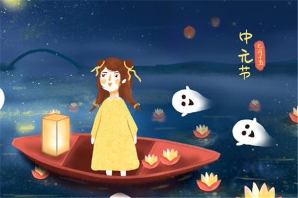 中元節的禁忌有哪些 中元節有什么風俗