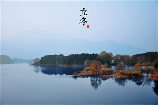 立冬是什么意思 立冬的含義和風俗