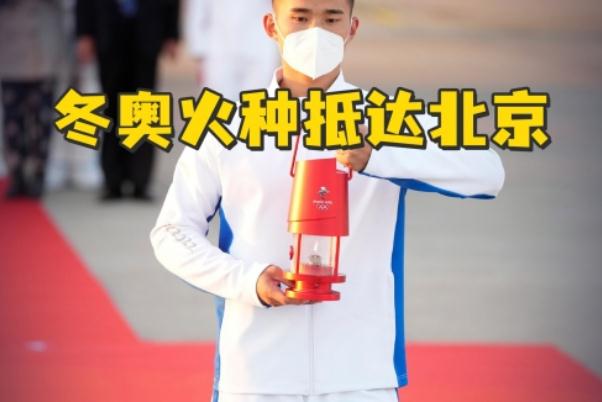 北京冬奧會火炬傳遞時間 北京冬奧第一支火炬點燃
