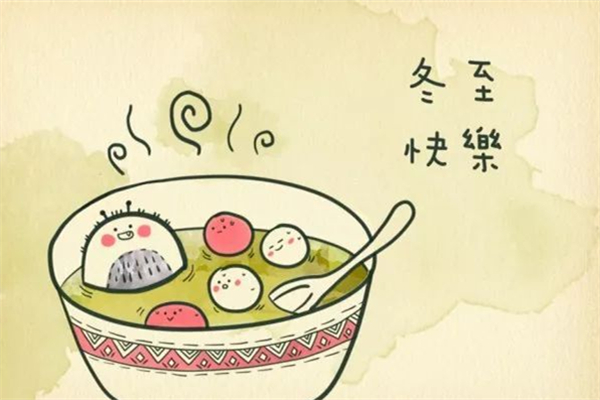 冬至要吃餃子還是湯圓 冬至吃什么傳統食物