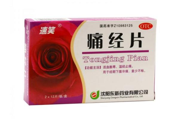 痛經片的功效 痛經片吃了有副作用嗎