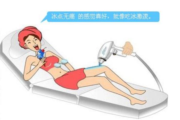 冰點脫毛有后遺癥嗎 冰點脫毛有年齡限制嗎
