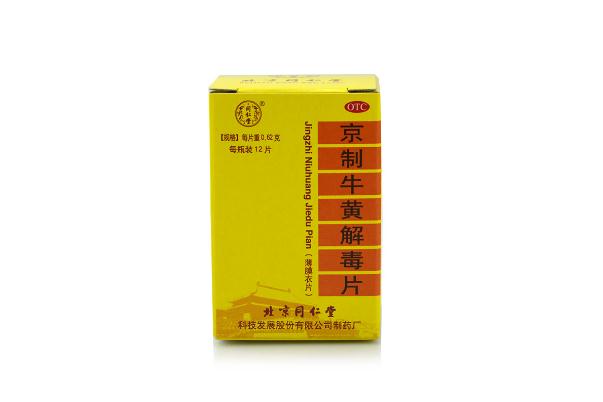牛黃解毒片會拉肚子嗎 牛黃解毒片和黃連上清片的區別