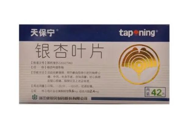 銀杏葉片和阿司匹林能一起吃嗎 銀杏葉片治療頭暈腦供血不足嗎