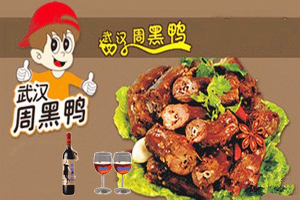 周黑鴨是哪里的特產 周黑鴨好不好吃