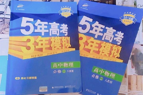 5年高考3年模擬a版和b版的區別 5年高考3年模擬買a版還是b版