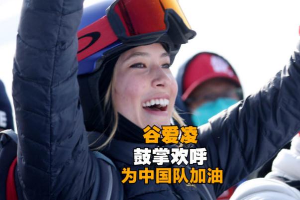 谷愛凌到現場給中國隊加油 滑雪要注意哪些事項