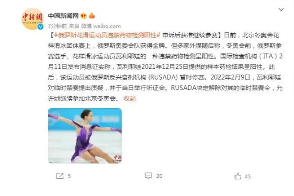 俄藥檢陽性選手申訴后獲準繼續參賽 運動員違禁藥品有哪些