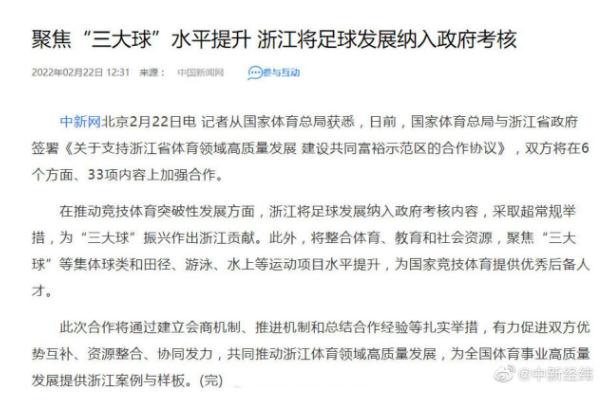浙江將足球發展納入政府考核內容 足球是競技體育嗎
