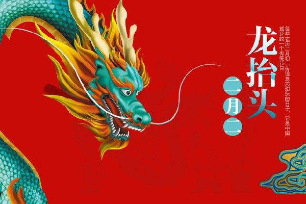 龍抬頭是2022年幾月幾日 龍抬頭是好日子嗎