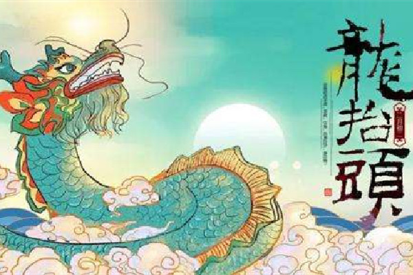 龍抬頭是2022年幾月幾日 龍抬頭是好日子嗎
