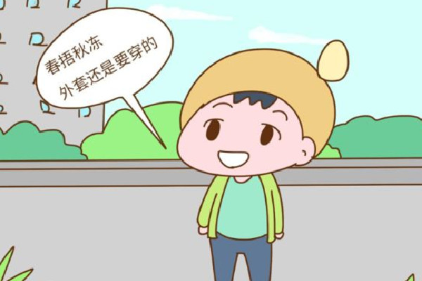 春捂是哪個節氣后的事 春捂有什么好處