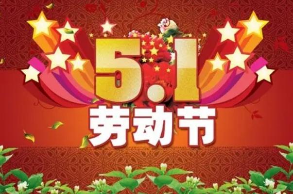 五一勞動節是為了紀念哪個工人運動 五一勞動節是在哪一次大會中確立的