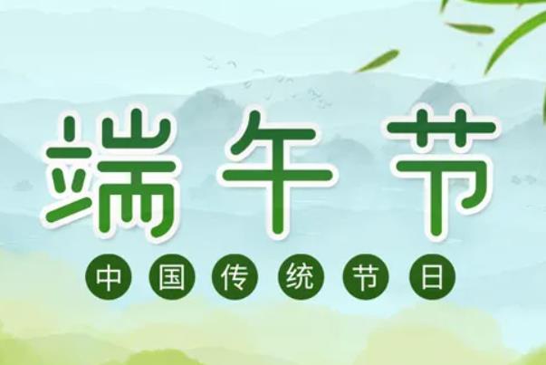 端午節有加班費嗎 端午節有舞龍舞獅嗎