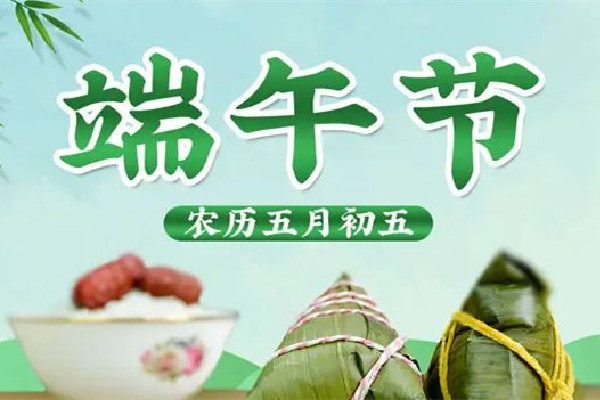 端午節放假2022年放幾天 端午節是幾月幾日2022年