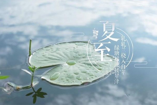 夏至吃什么傳統食物 夏至要吃餃子嗎