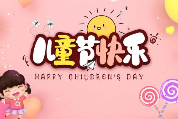 兒童節可以干什么 兒童節可以過到多少歲