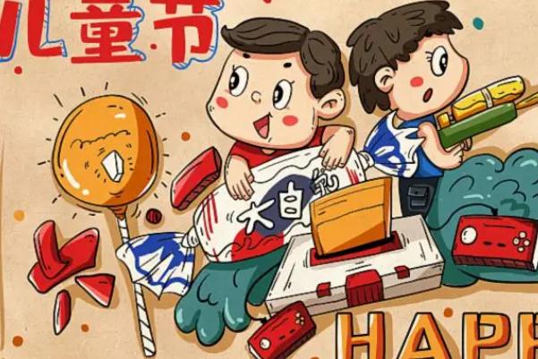 兒童節是多少歲到多少歲 兒童節的來歷